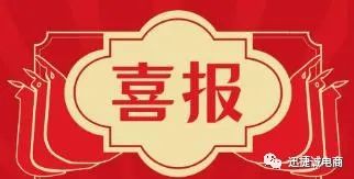 超大喜讯！厦门迅捷诚/厦门稷禾入选“守合同重信用”企业